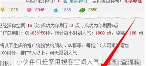 搜客qq空间人气软件使用简介