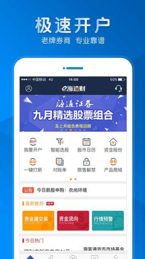 e海通财电脑版下载