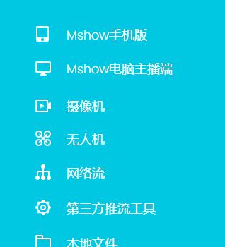 mshow云导播
