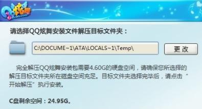 qq炫舞下载安装