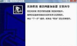 极迅网游加速器
