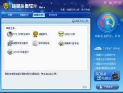 瑞星在线杀毒