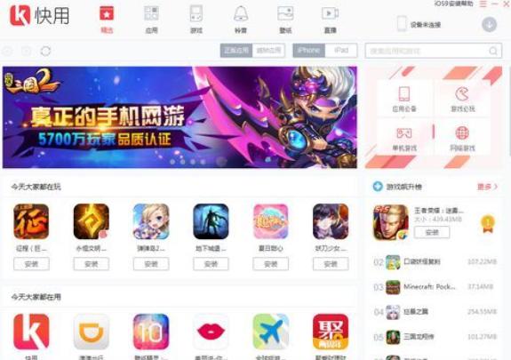 快用苹果ipad助手