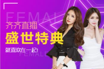 齐齐直播下载