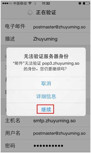 iPhone无法验证服务器身份如何解决？