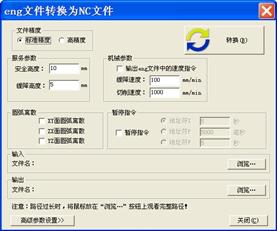 NC转换器