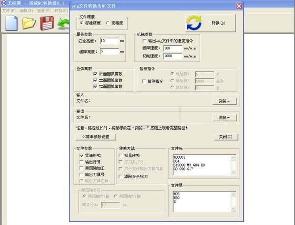 NC转换器