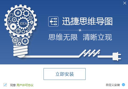 迅捷思维导图
