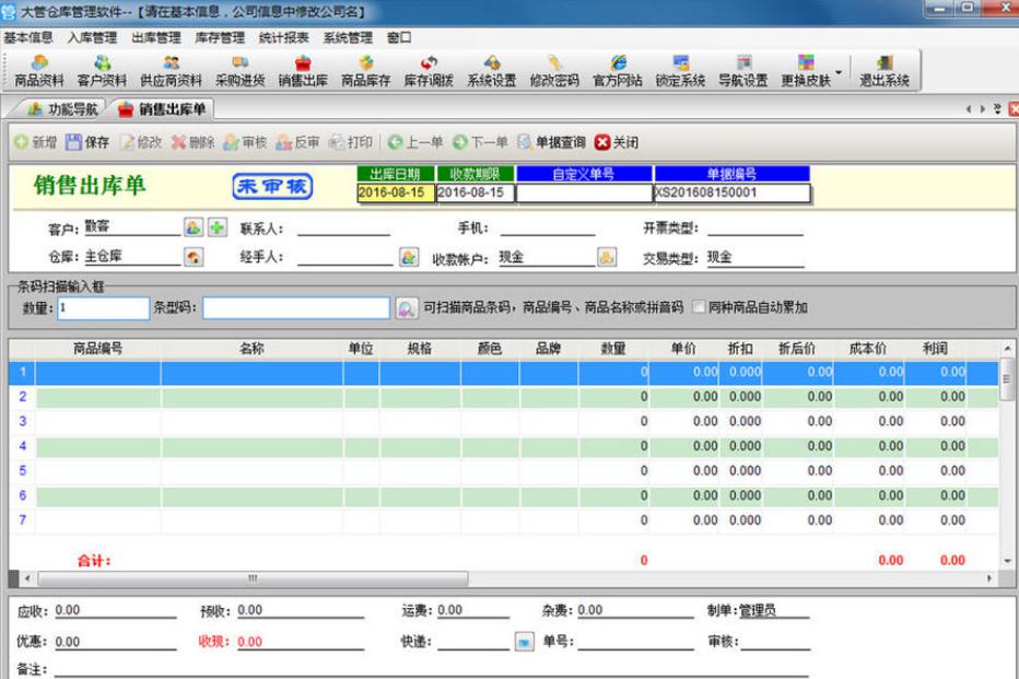 仓库管家