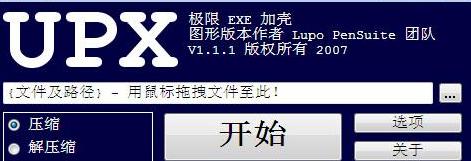 加壳工具