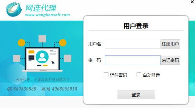 网连代理