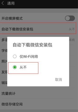 微信降级