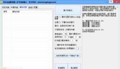 QQ群发器使用方法和安装步骤