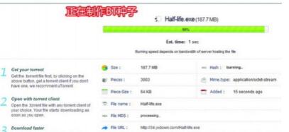 无须下载！在线就可以实现BT种子制作并供别人下载