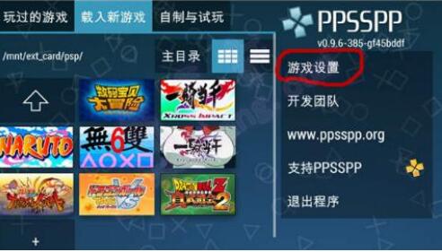 ppsspp怎么用