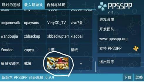 ppsspp怎么用