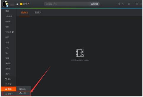QQ视频播放器上传视频的具体操作方法