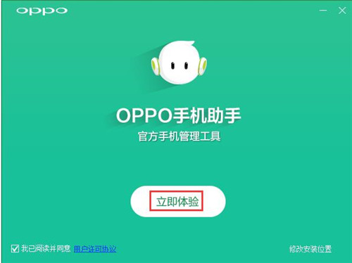 OPPO手机助手 3.8.7.2561 官方版下载安装教程