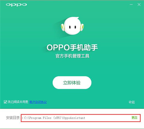 OPPO手机助手 3.8.7.2561 官方版下载安装教程