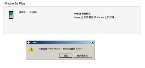 爱思帮手刷机时提示恳求SHSH失利怎样处理？