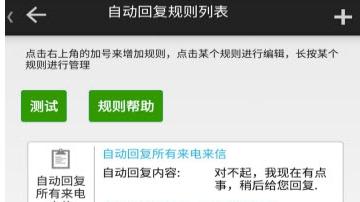 自动回复软件