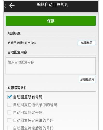 自动回复软件