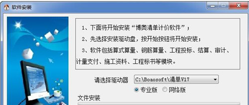 博奥清单计价软件简介