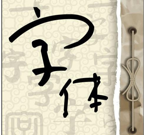 字体助手