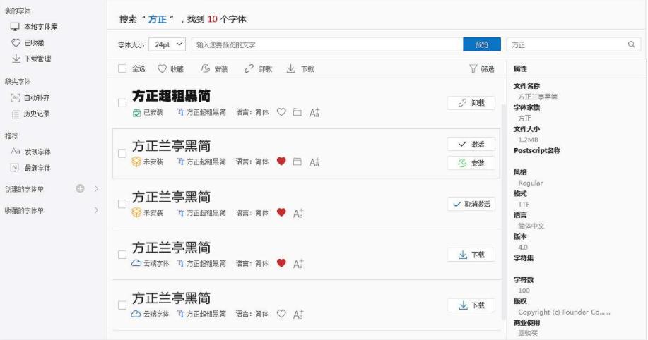 字体助手