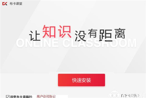 布卡直播软件下载安装教程