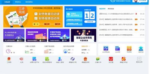 金财助手(在线办税软件)20180730 官方版下载使用教程