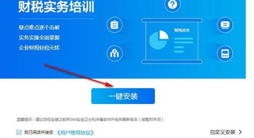 金财助手(在线办税软件)20180730 官方版下载使用教程