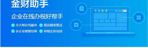 金财助手(在线办税软件)20180730 官方版下载使用教程