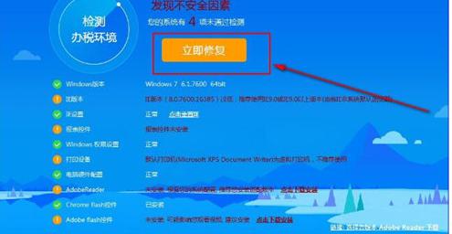 金财助手(在线办税软件)20180730 官方版下载使用教程