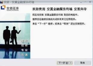 安信证券安翼