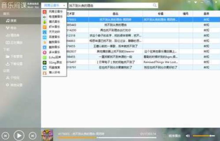 免费歌曲下载软件