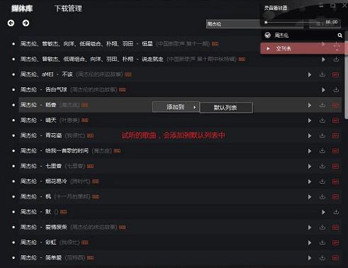 免费歌曲下载软件