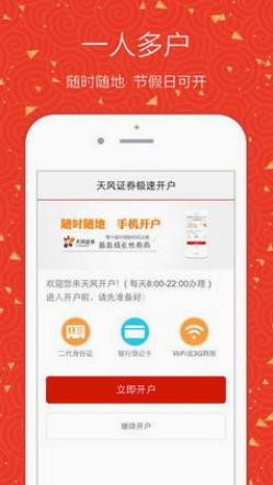 天风证券下载