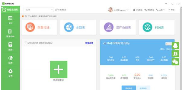 柠檬云财税软件简介
