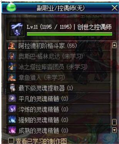 DNF副职业中控偶师应该删除吗？