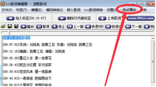 Lrc歌词编辑器下载安装使用教程
