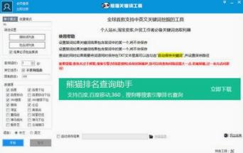 熊猫关键词