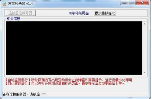 京东秒杀器软件简介
