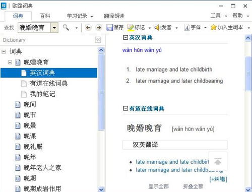 欧路词典在线翻译下载安装教程