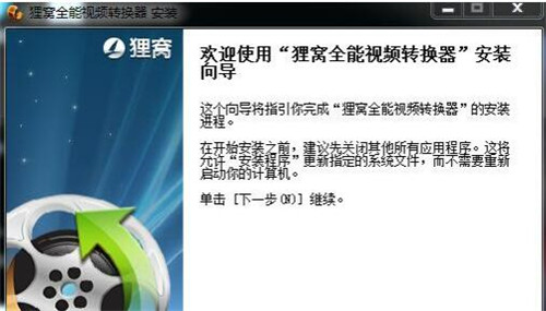 狸窝flv视频转换器下载安装使用教程