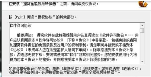 狸窝flv视频转换器下载安装使用教程