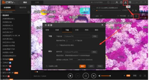 芒果tv客户端下载安装使用教程