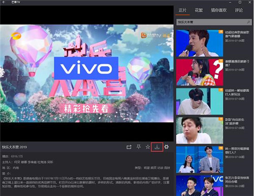 芒果tv客户端下载安装使用教程