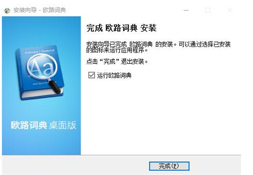 欧路词典在线翻译下载安装教程