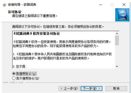 欧路词典在线翻译下载安装教程